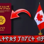 Canada work visa for Ethiopian