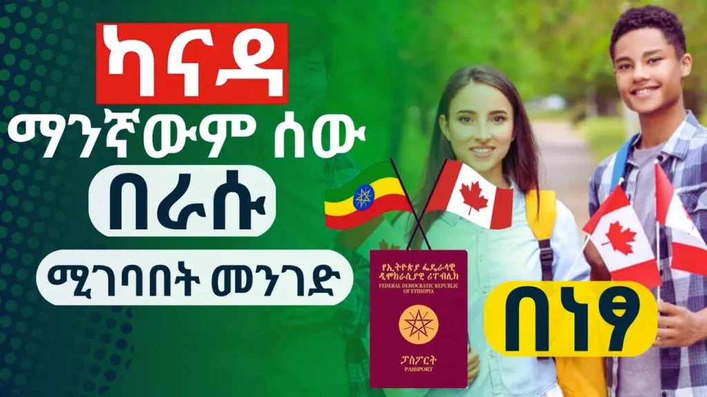 Canada work visa for Ethiopian by kakupress.me