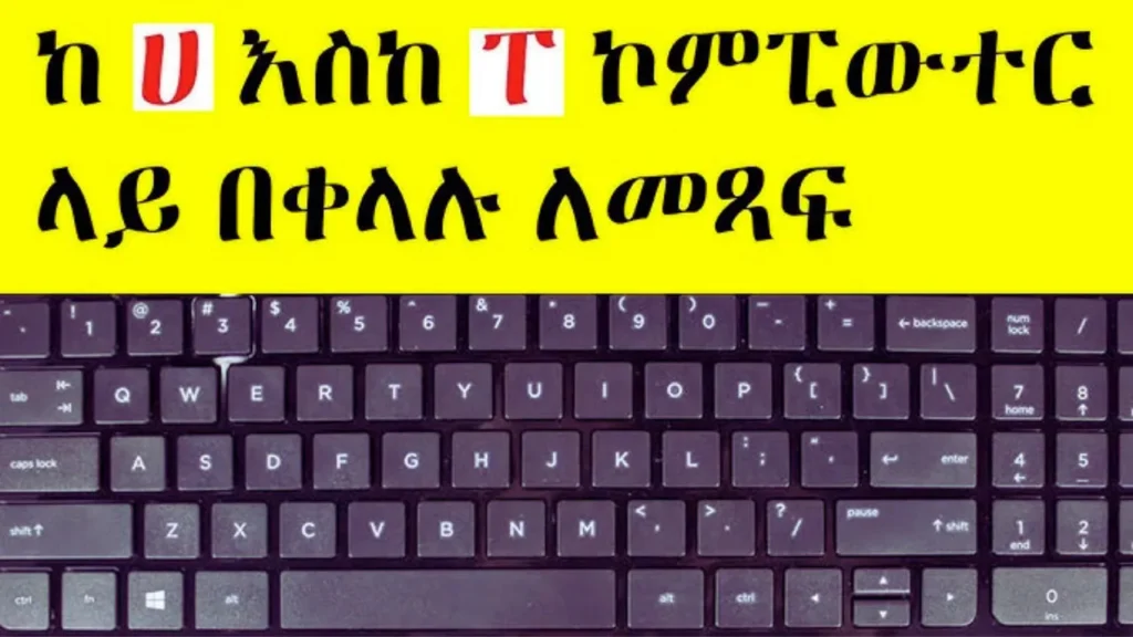 How to Use Amharic Keyboard Online Easily